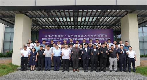 深化产教融合新范式，共育产业发展新动能！福州工商学院新能源汽车产业学院正式揭牌成立